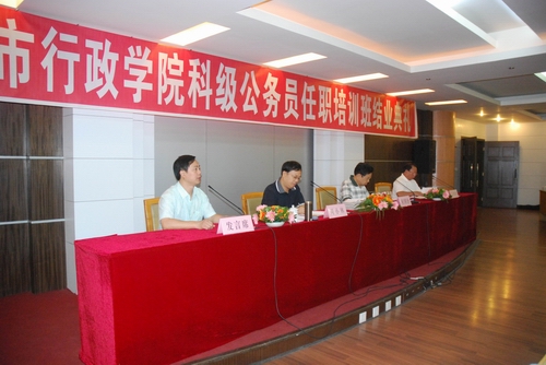 乐山市行政学院第十二期科级公务员任职培训班