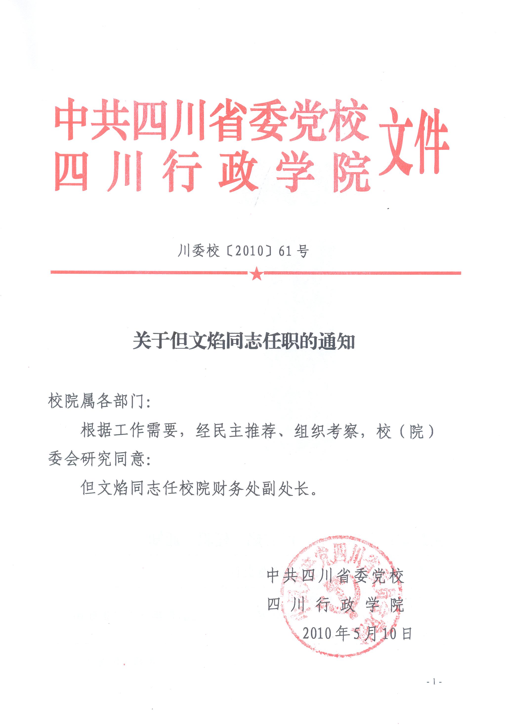 近期公文-蜀光网