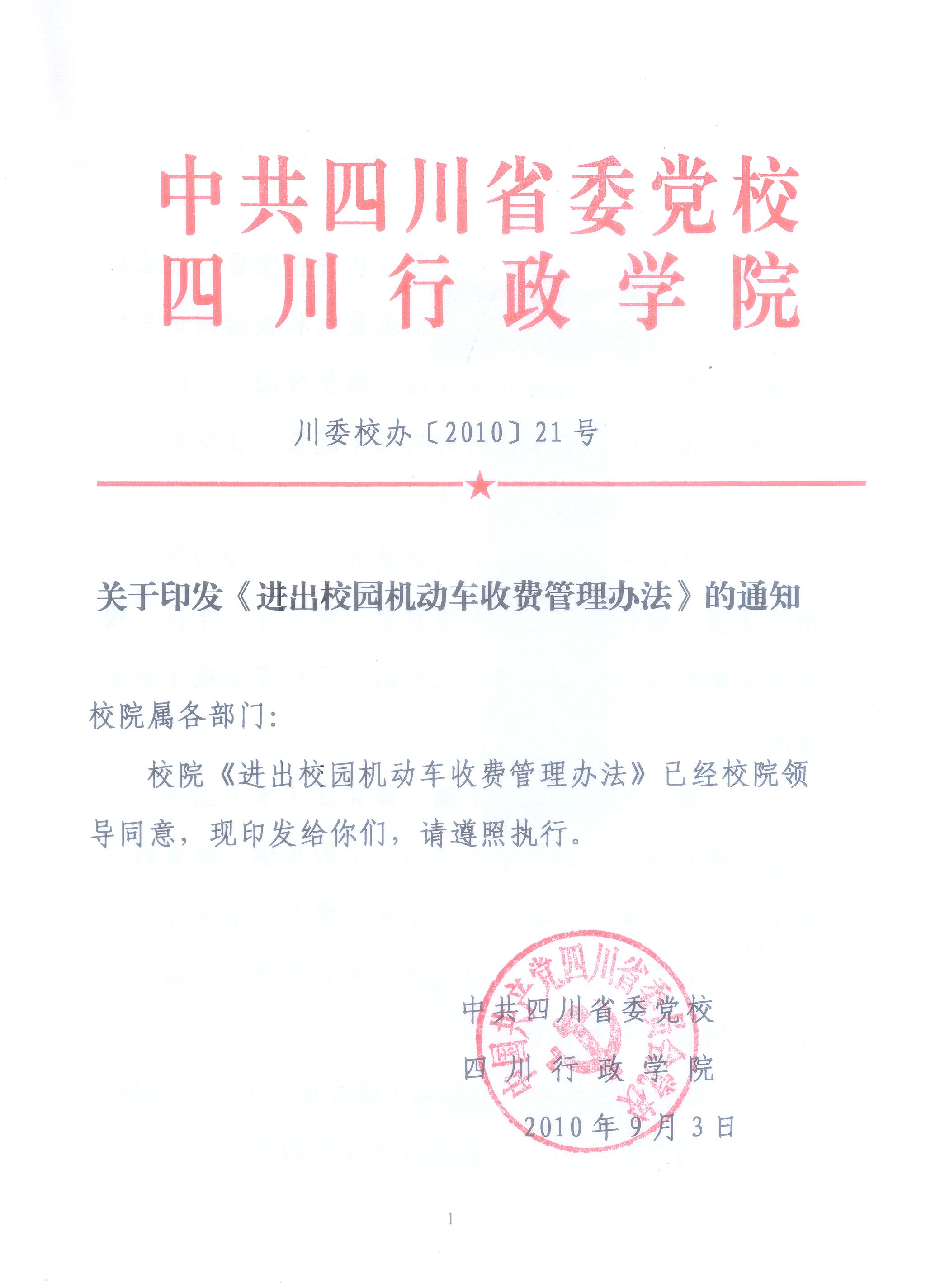 近期公文-蜀光网
