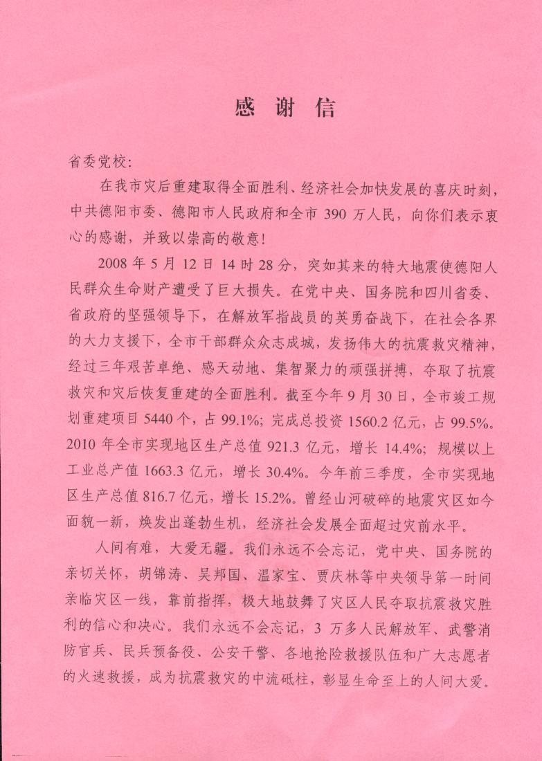 卫校全体实习生致单位的感谢信