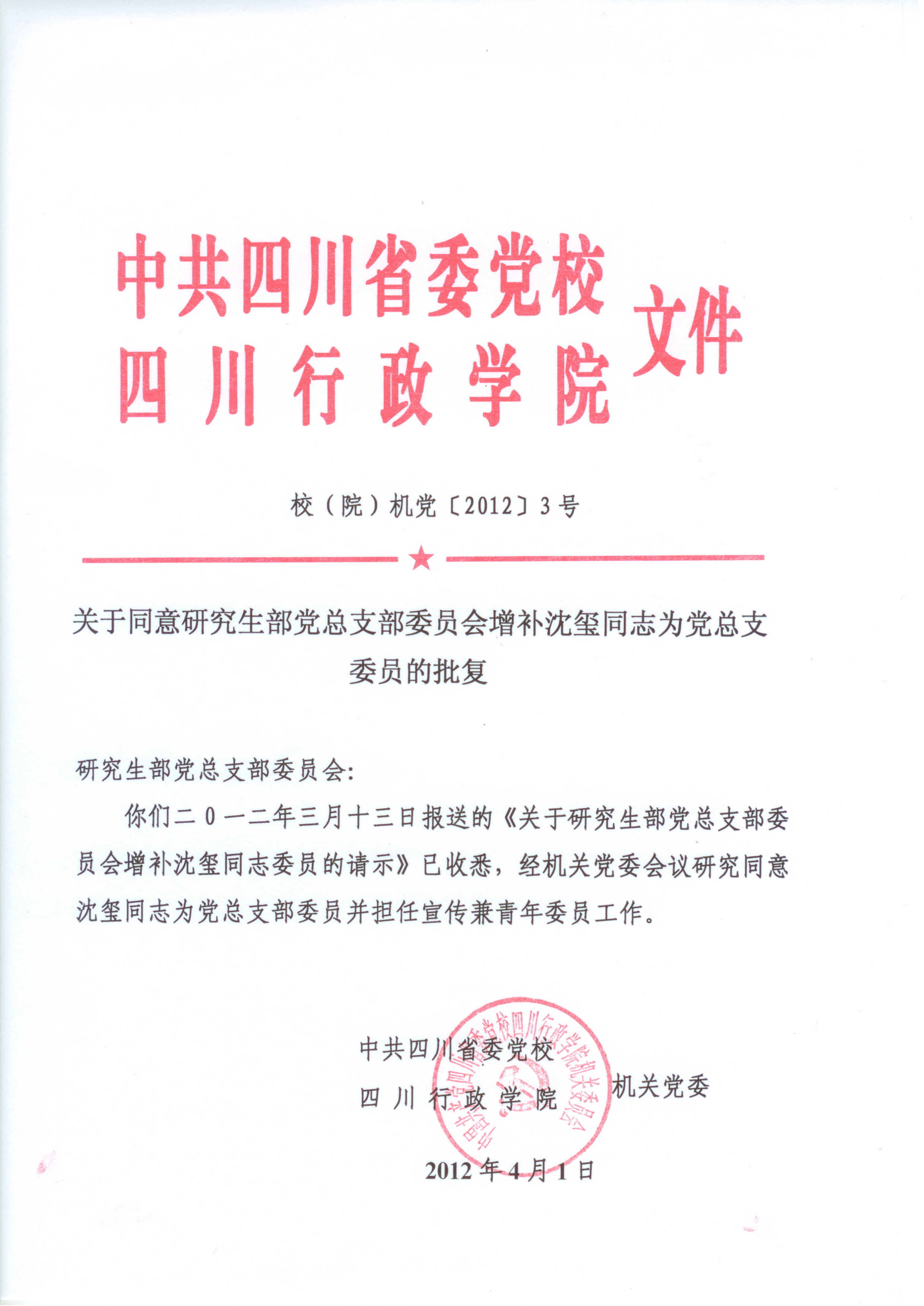 >> 文章内容 >> 委员会补选委员批复   基层工会委员会临时增补委员的