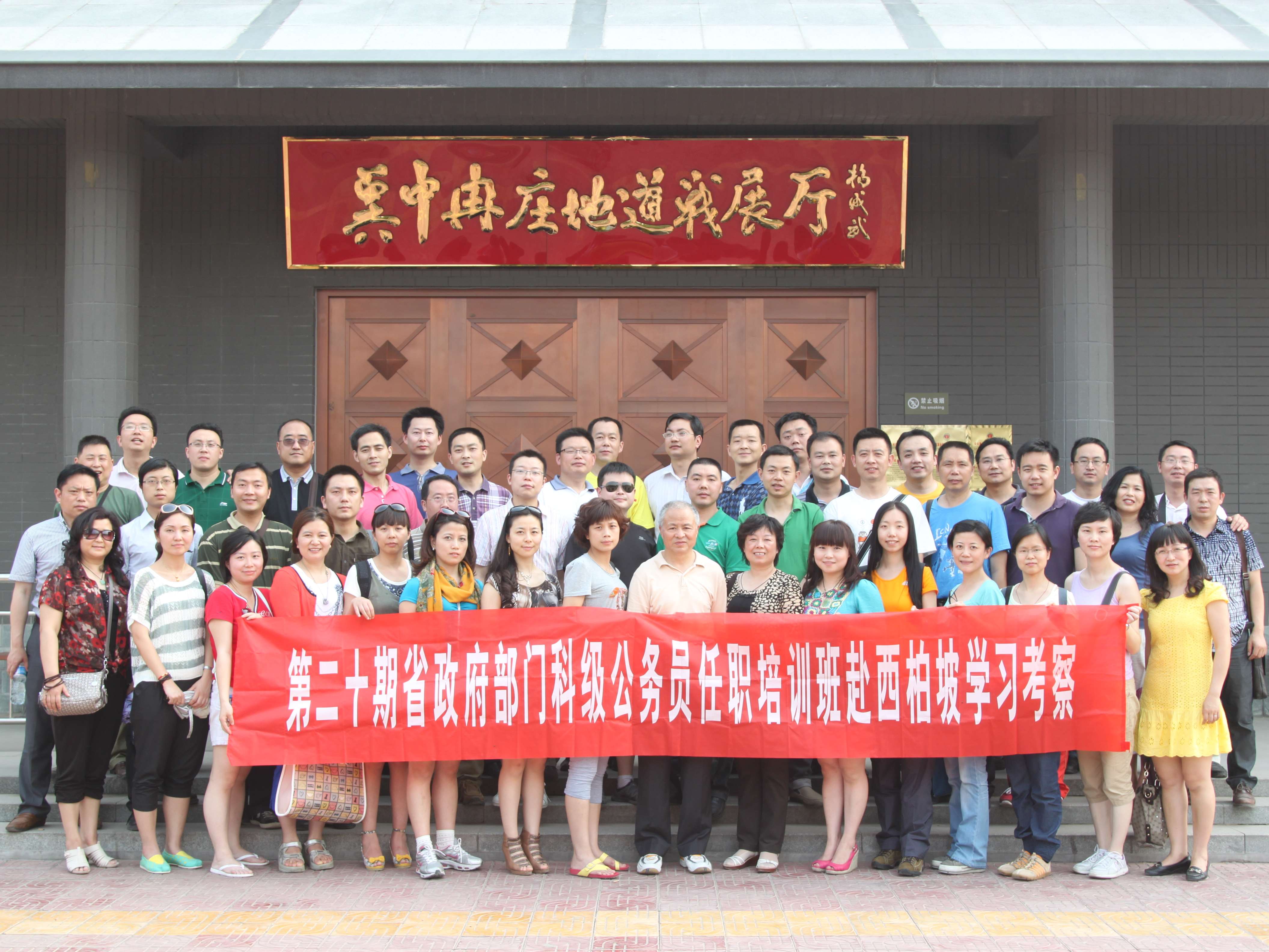 第二十期科级公务员任职培训班赴西柏坡学习考
