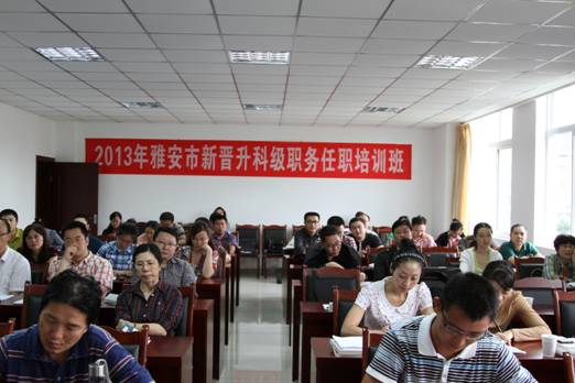 雅安市举行2013年市级行政机关晋升科级职务