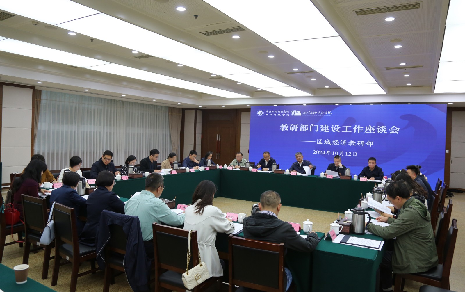 3.（区域经济教研部建设工作座谈会）.jpg