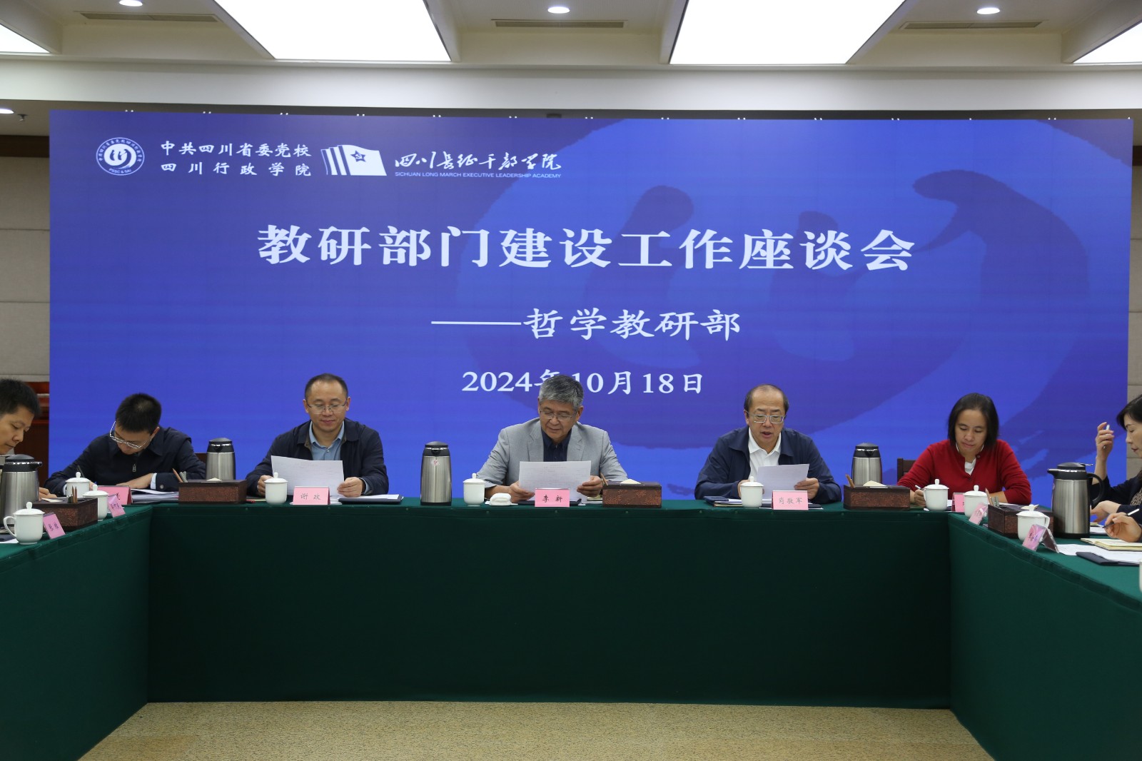哲学教研部建设工作座谈会现场.jpg