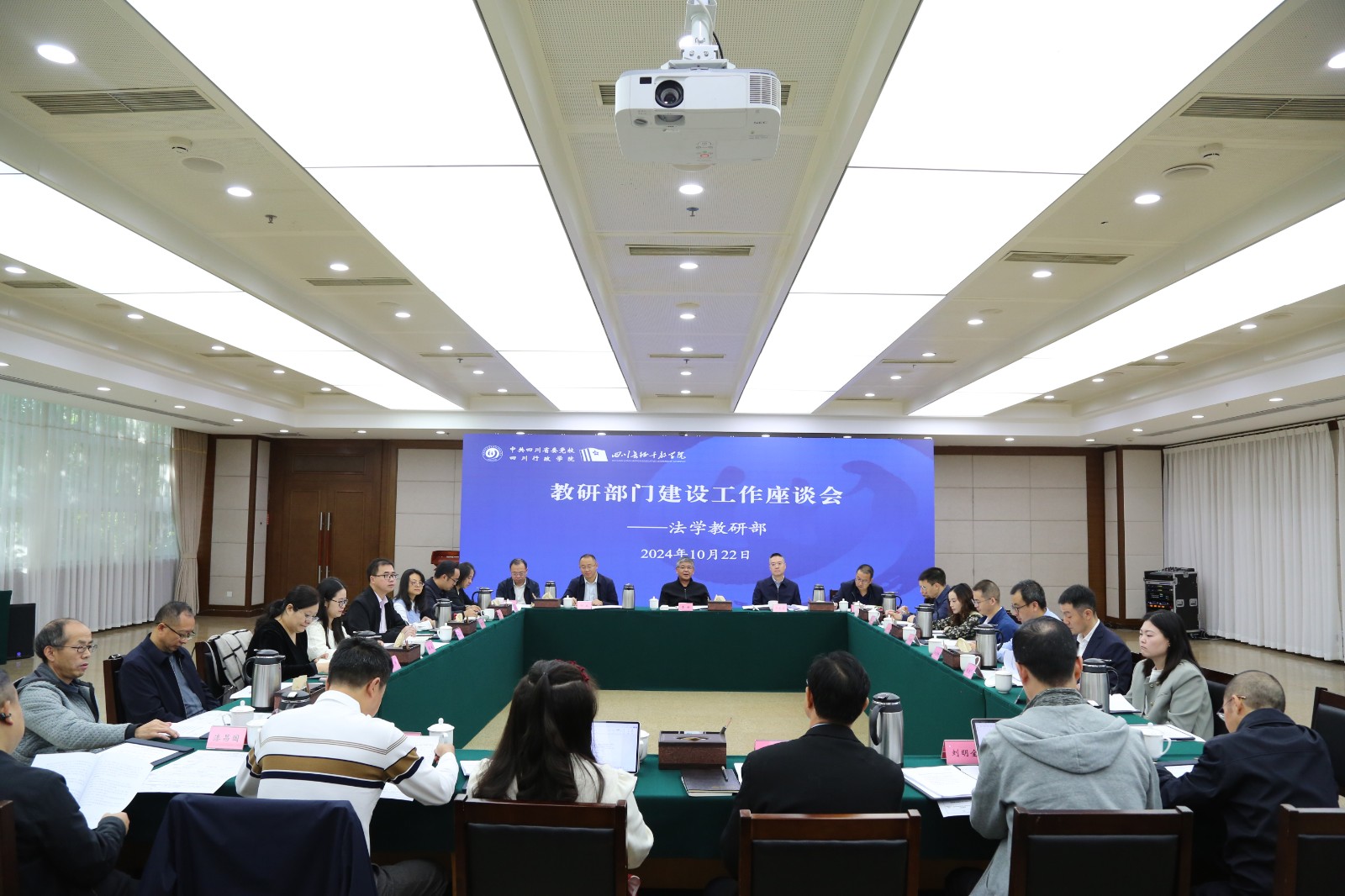 法学教研部建设工作座谈会现场.jpg