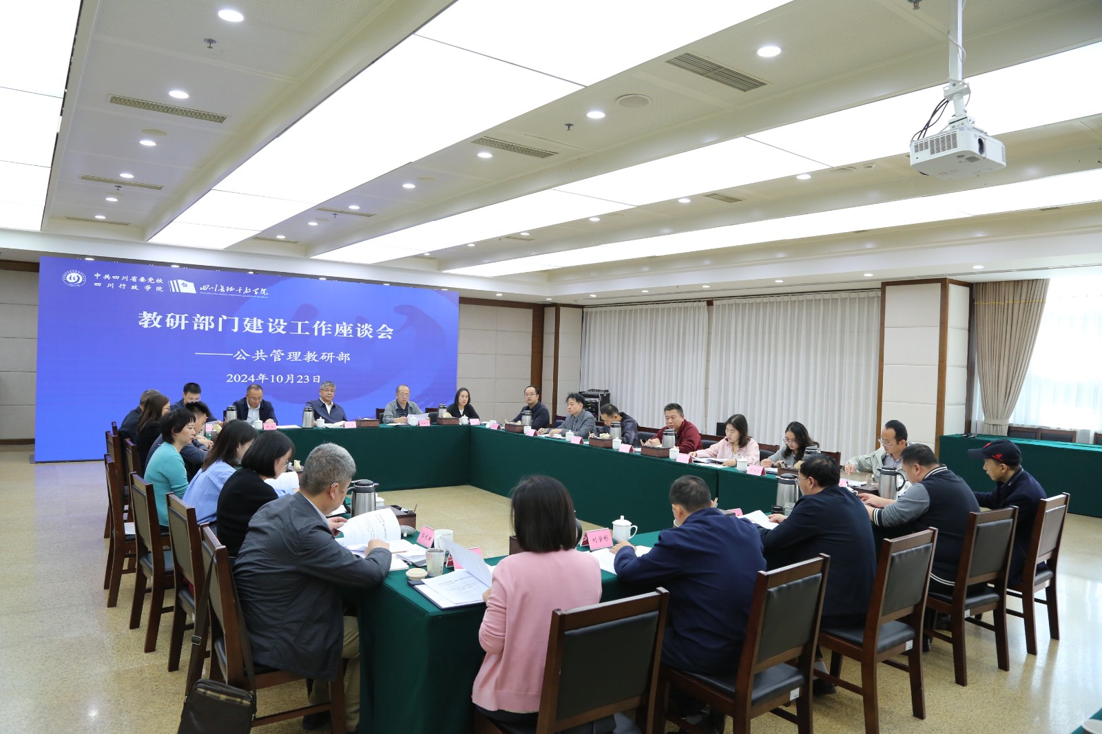 公共管理教研部建设工作座谈会现场.jpg