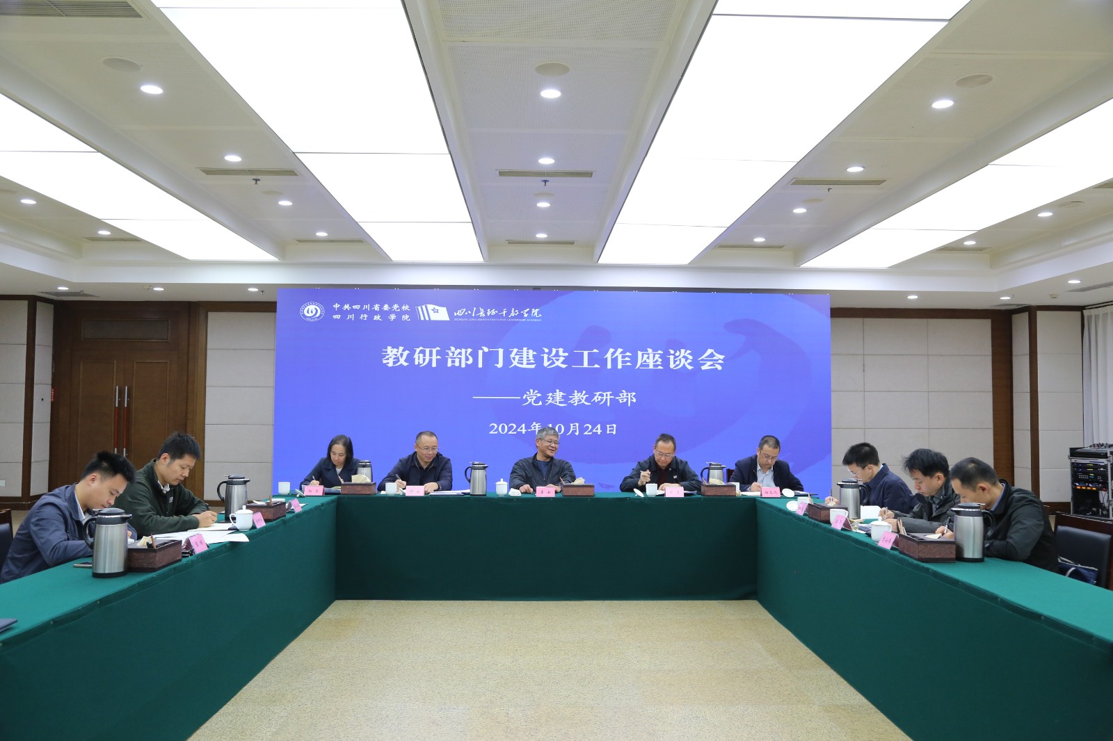党建教研部建设工作座谈会现场.jpg