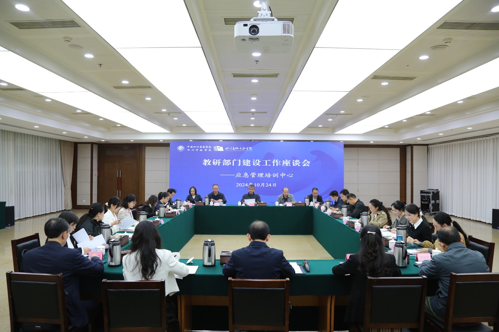 应急管理培训中心建设工作座谈会现场.jpg