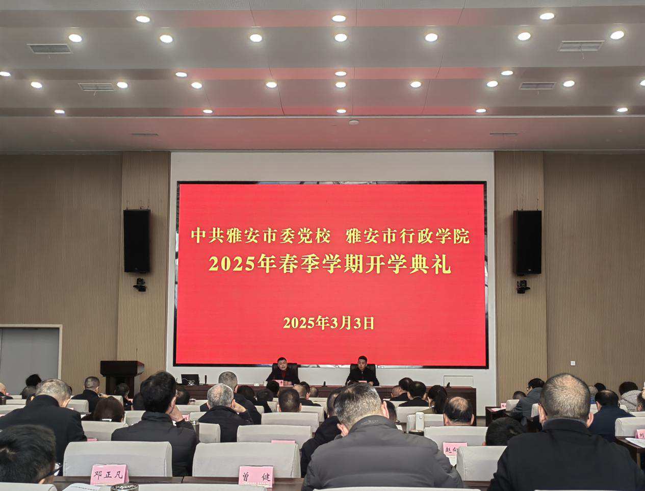 开学典礼.png
