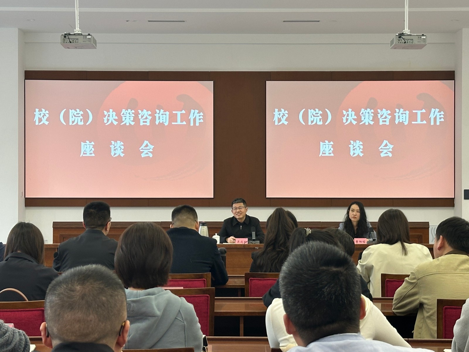 校（院）决策咨询工作座谈会.jpg