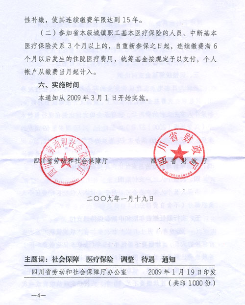 北京市劳动和社会保障局关于调整本市部分社会保险缴费问题的通知