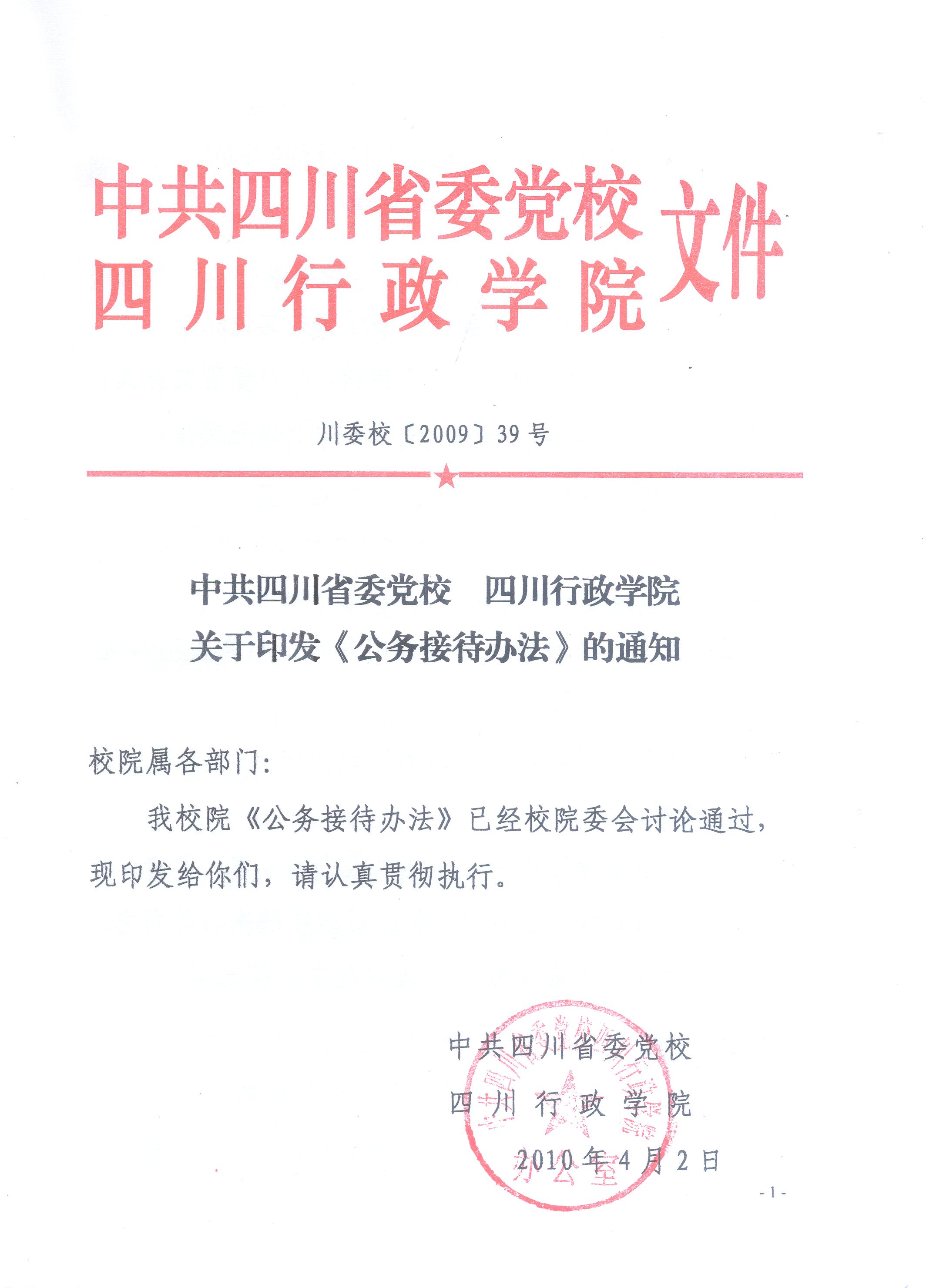 2014年12月11日四川公务员面试真题及解析国众教育
