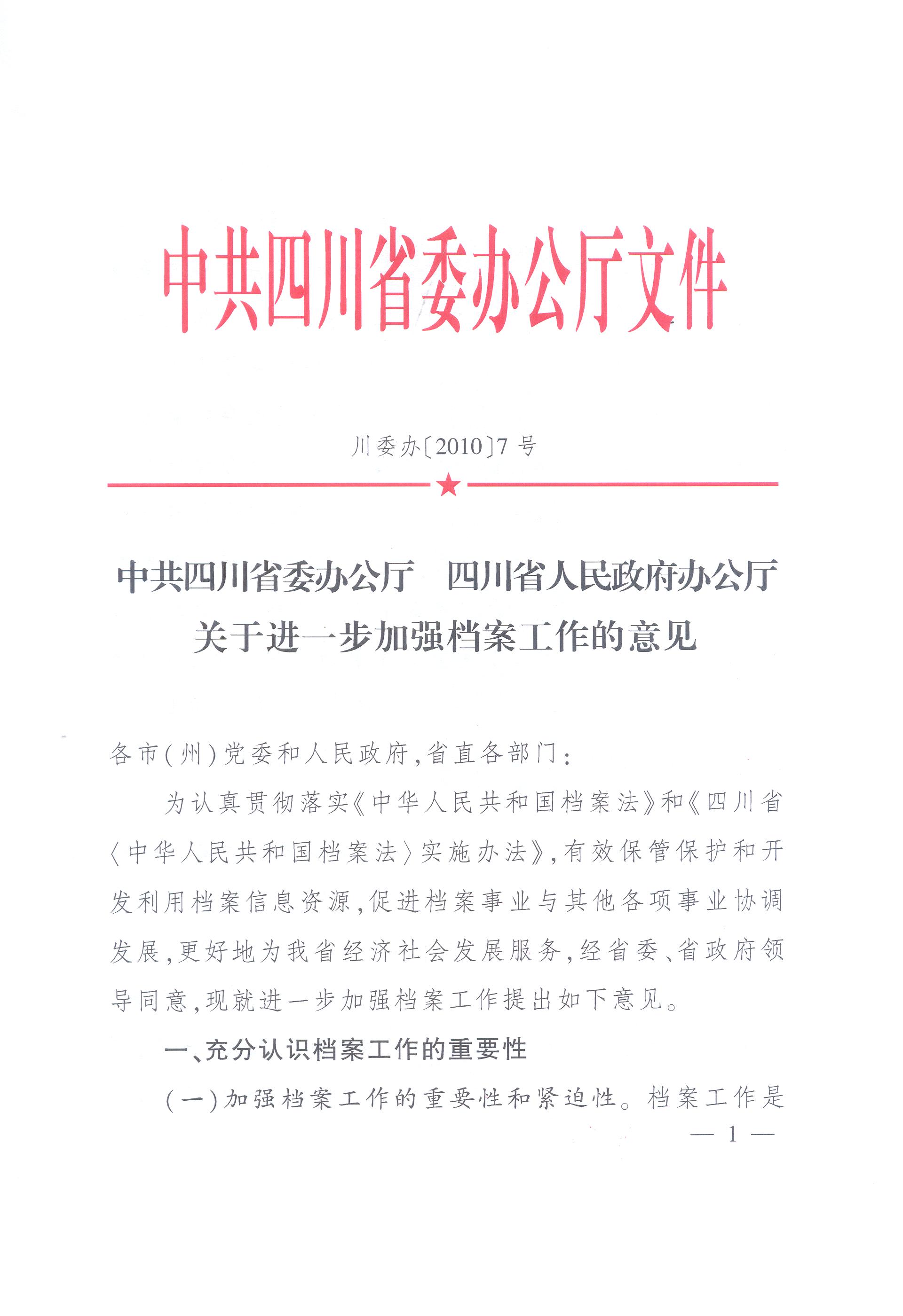 四川省人民政府办公厅关于进一步做好被征地农民社会保障工作的通知