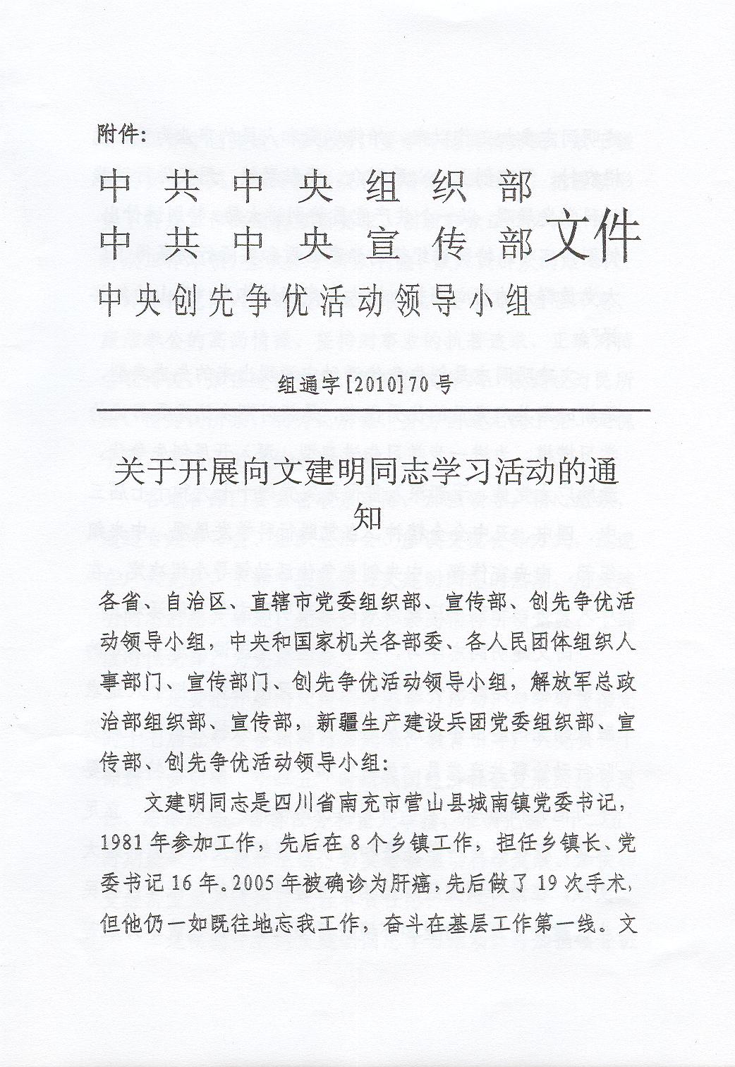 的通知 部门:机关党委文:图:签发人:林新京发布时间:2011年03月10日