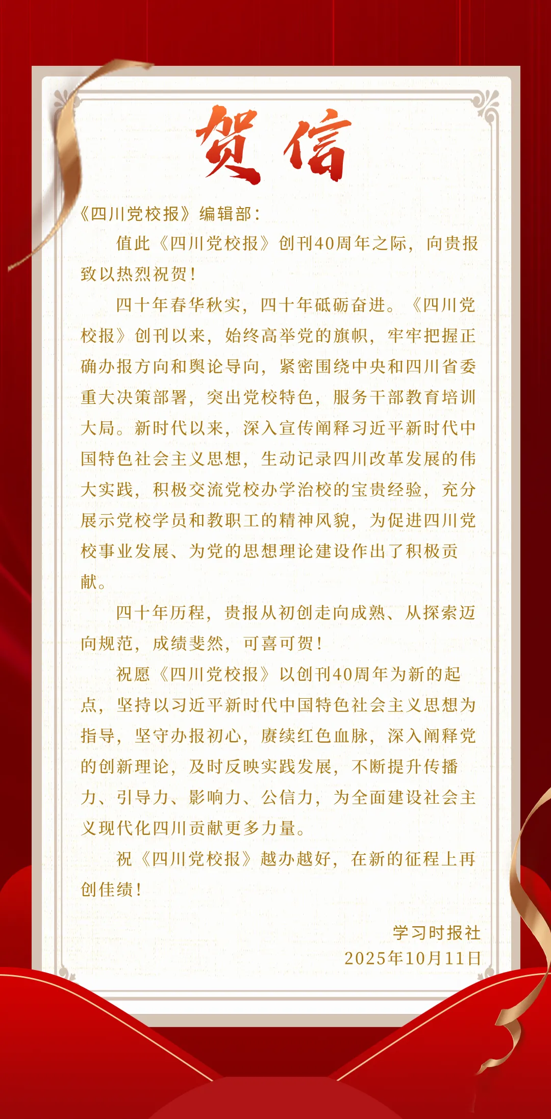 贺信海报.jpg